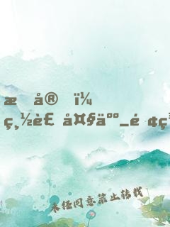 晚安，總裁大人
